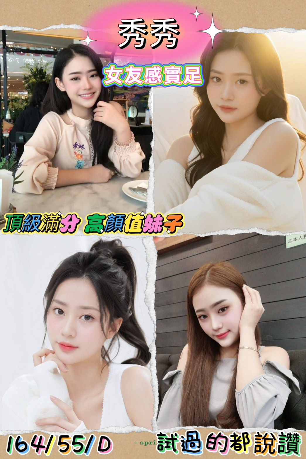 大奶妹 苗栗 佳麗 胸圍34D 身高161